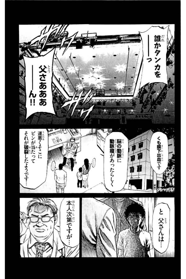 SHONAN セブン 第12話 - Trang 41