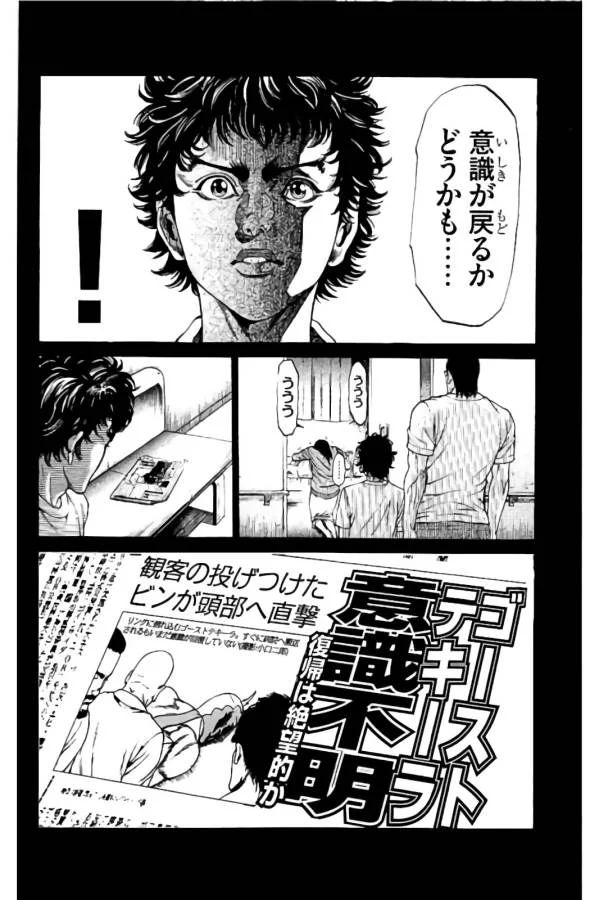SHONAN セブン 第12話 - Trang 42
