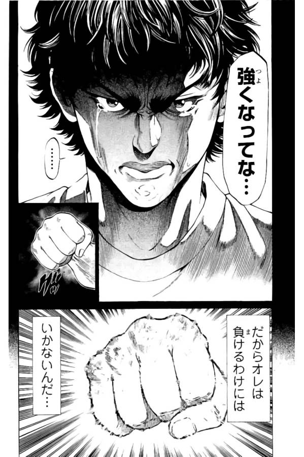 SHONAN セブン 第12話 - Trang 44
