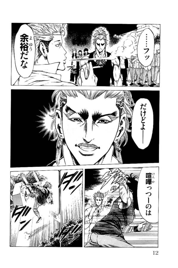 SHONAN セブン 第12話 - Trang 8