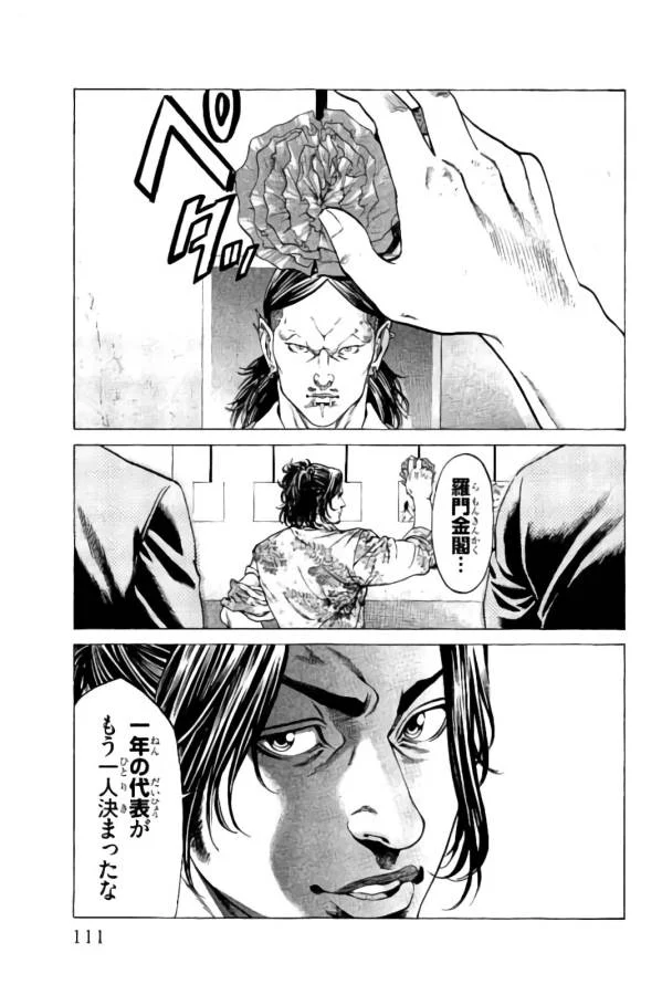SHONAN セブン 第18話 - Trang 11