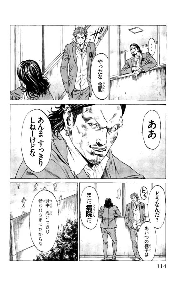 SHONAN セブン 第18話 - Trang 14