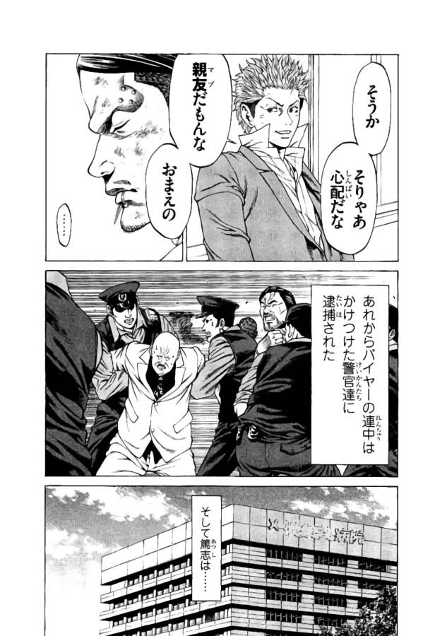 SHONAN セブン 第18話 - Trang 15