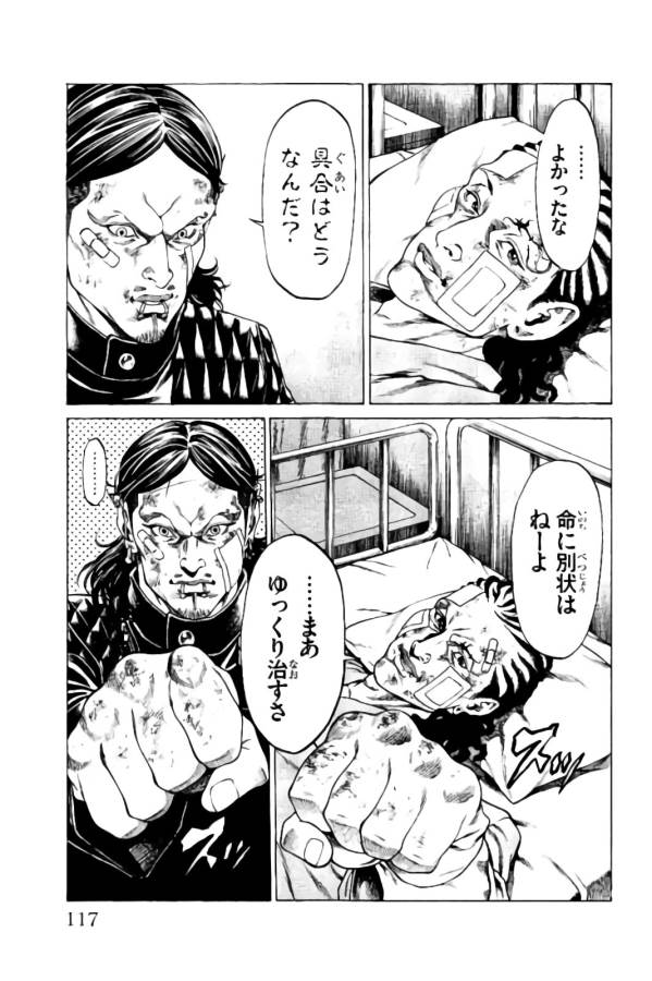 SHONAN セブン 第18話 - Trang 17