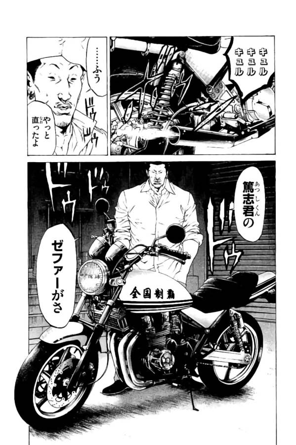 SHONAN セブン 第18話 - Trang 21