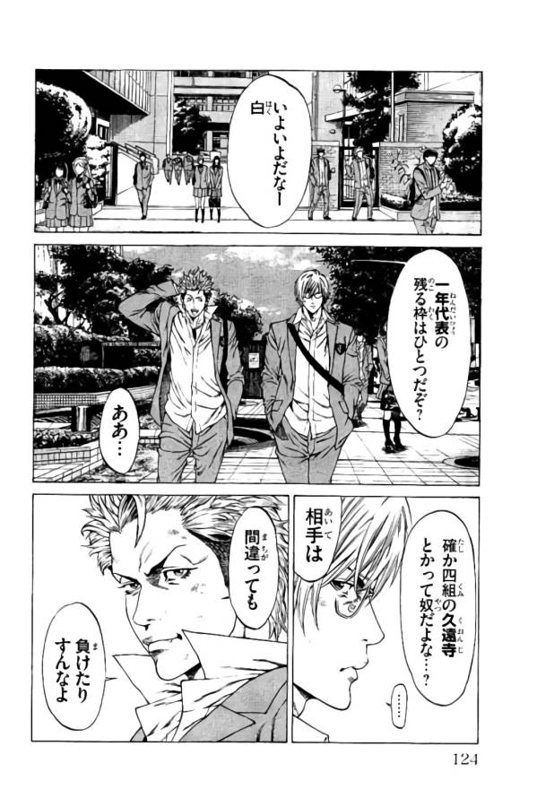 SHONAN セブン 第18話 - Trang 24