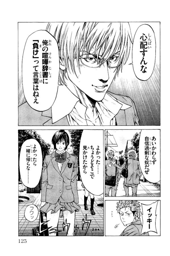 SHONAN セブン 第18話 - Trang 25