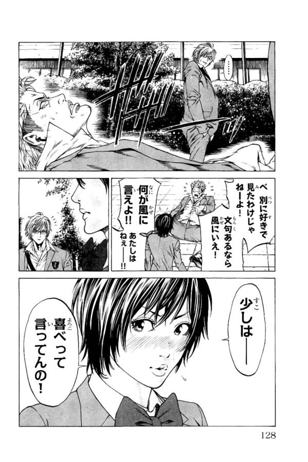 SHONAN セブン 第18話 - Trang 28