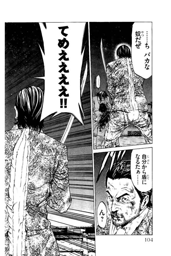 SHONAN セブン 第18話 - Trang 4