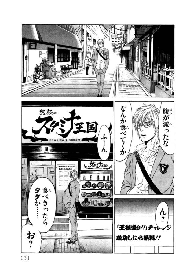 SHONAN セブン 第18話 - Trang 31