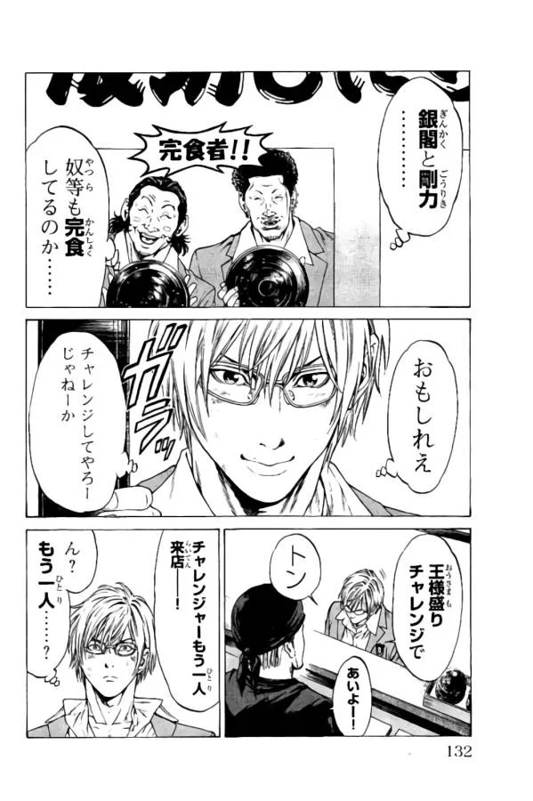 SHONAN セブン 第18話 - Trang 32