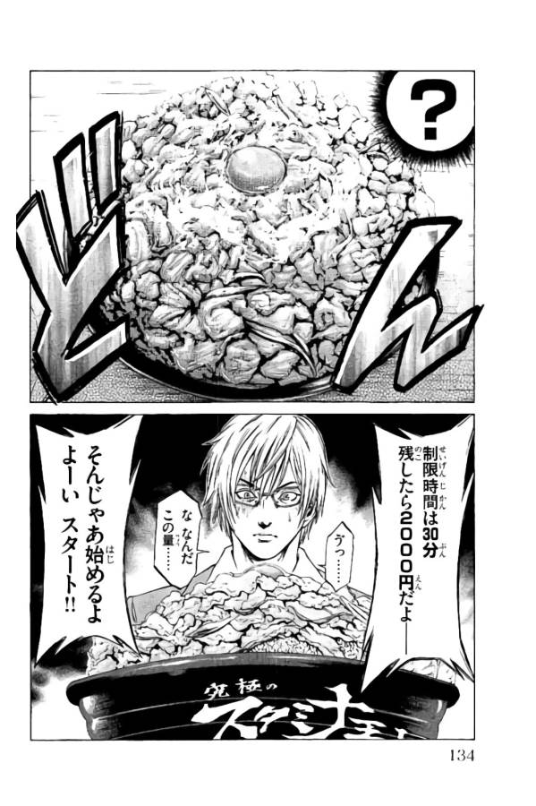 SHONAN セブン 第18話 - Trang 34