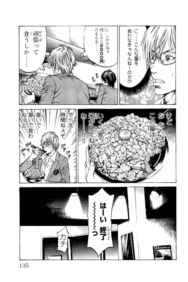 SHONAN セブン 第18話 - Trang 35