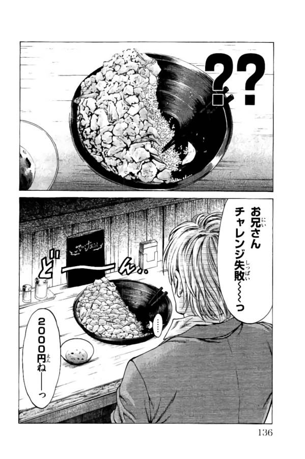 SHONAN セブン 第18話 - Trang 36