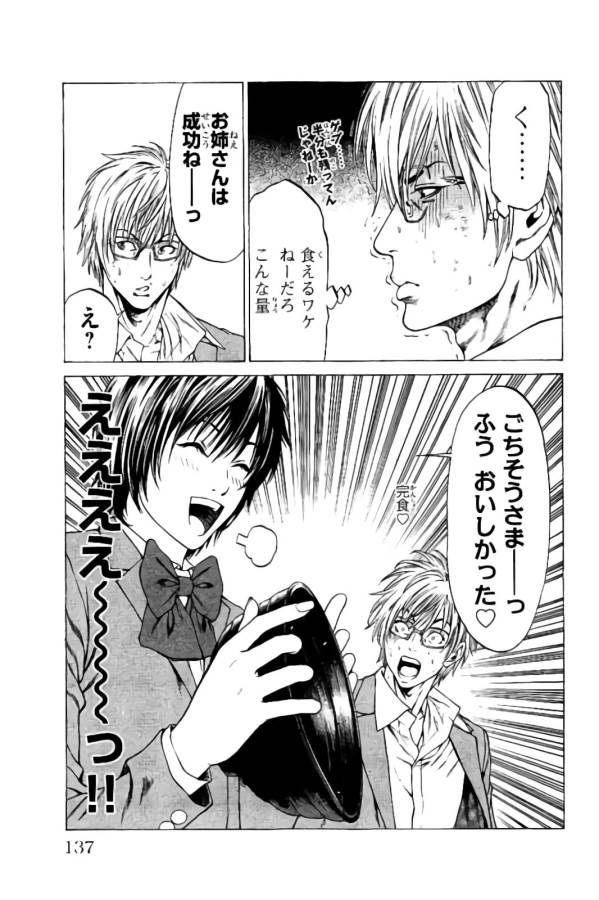 SHONAN セブン 第18話 - Trang 37