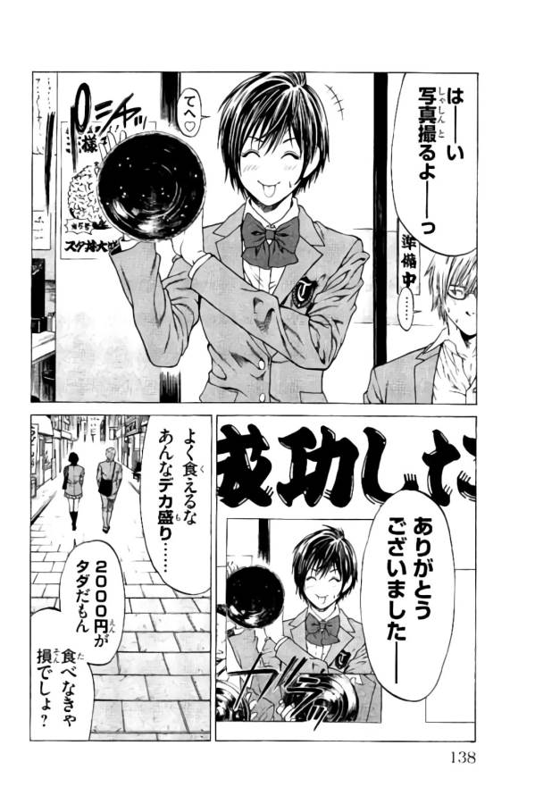 SHONAN セブン 第18話 - Trang 38