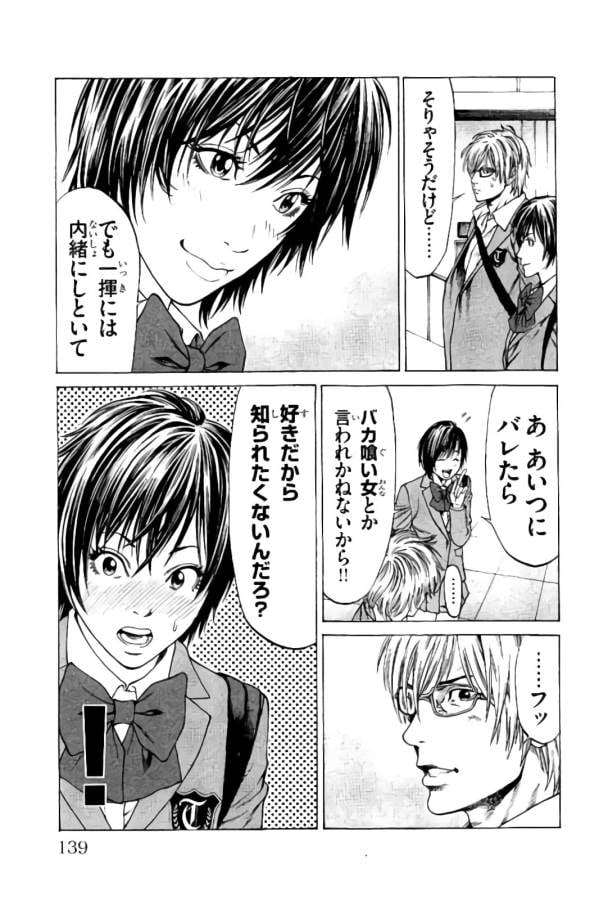 SHONAN セブン 第18話 - Trang 39