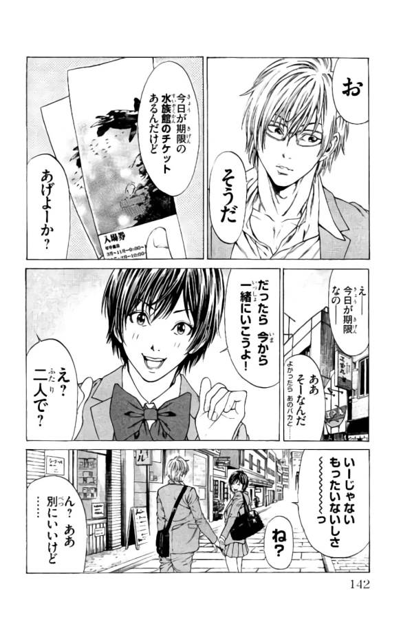 SHONAN セブン 第18話 - Trang 42