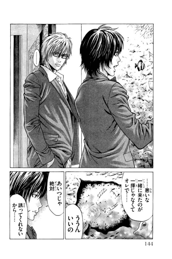 SHONAN セブン 第18話 - Trang 44