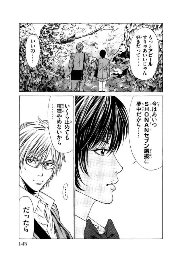SHONAN セブン 第18話 - Trang 45