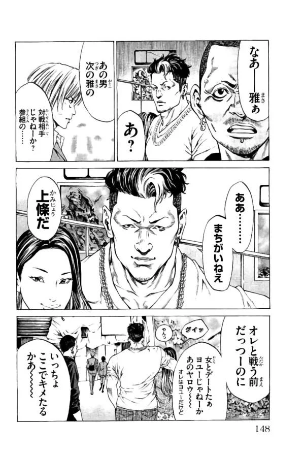 SHONAN セブン 第18話 - Trang 48