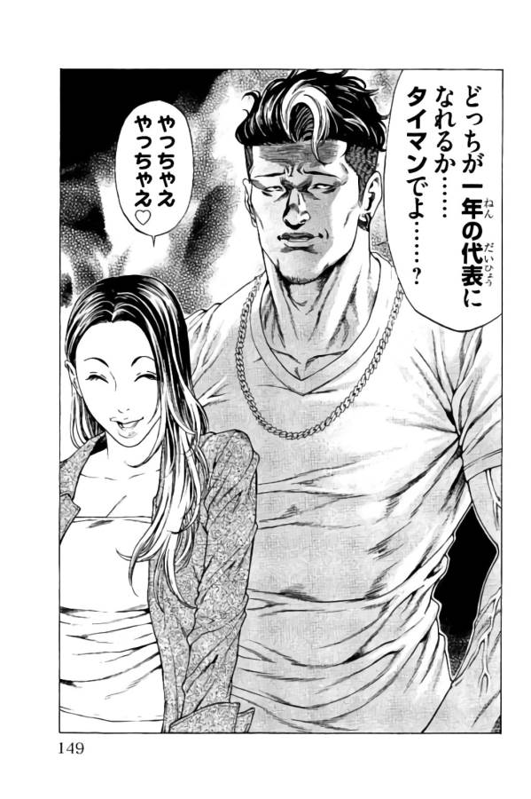 SHONAN セブン 第18話 - Trang 49