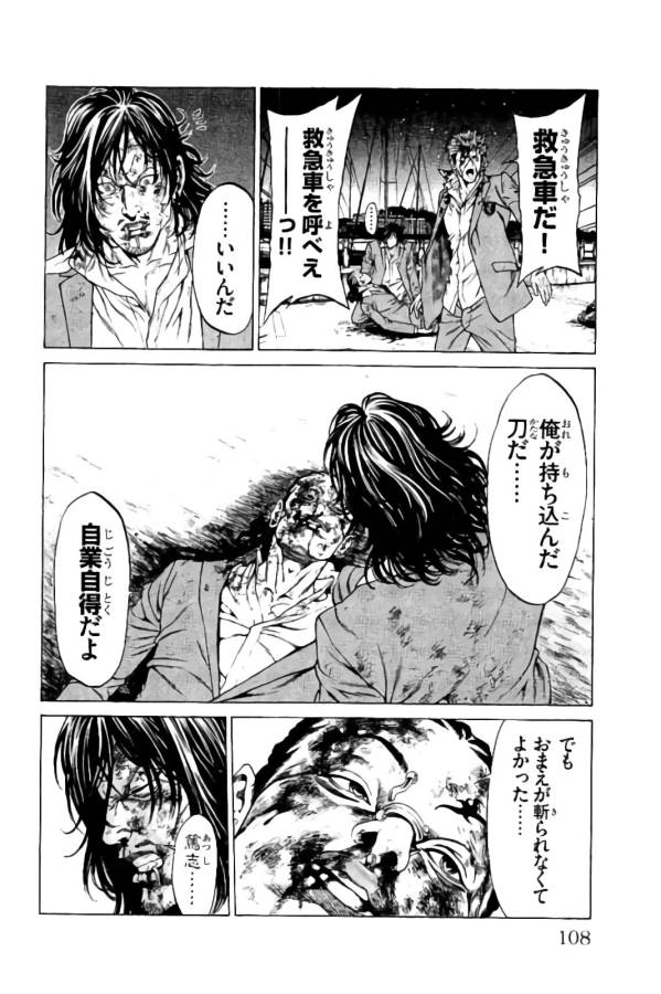 SHONAN セブン 第18話 - Trang 8