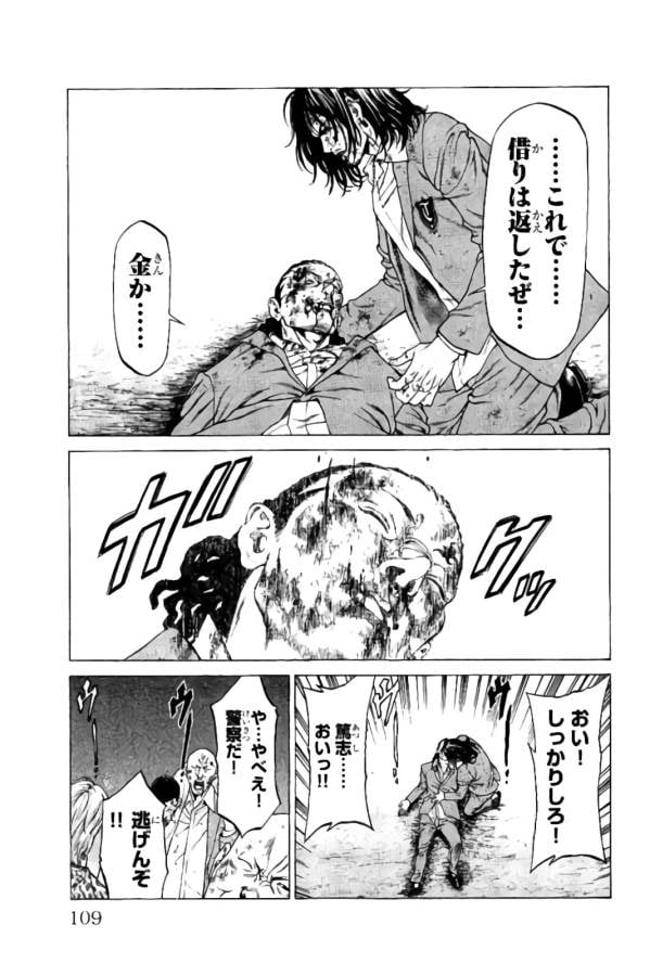 SHONAN セブン 第18話 - Trang 9