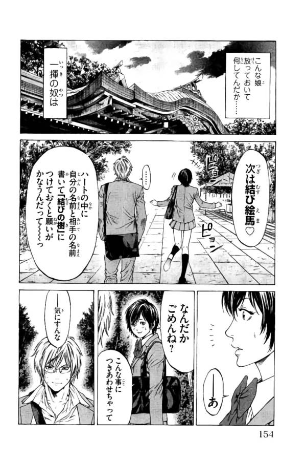 SHONAN セブン - 第19話 - Page 4