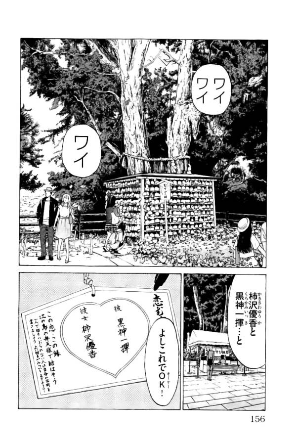 SHONAN セブン - 第19話 - Page 6