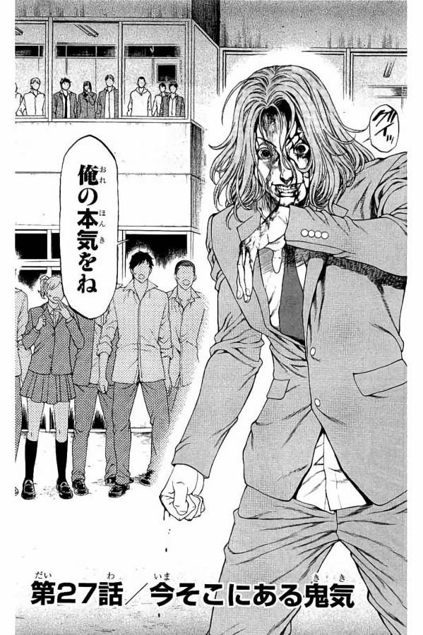 SHONAN セブン 第27話 - Trang 1