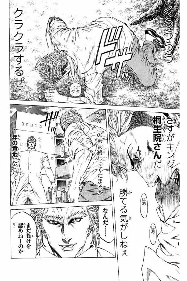 SHONAN セブン 第27話 - Trang 18