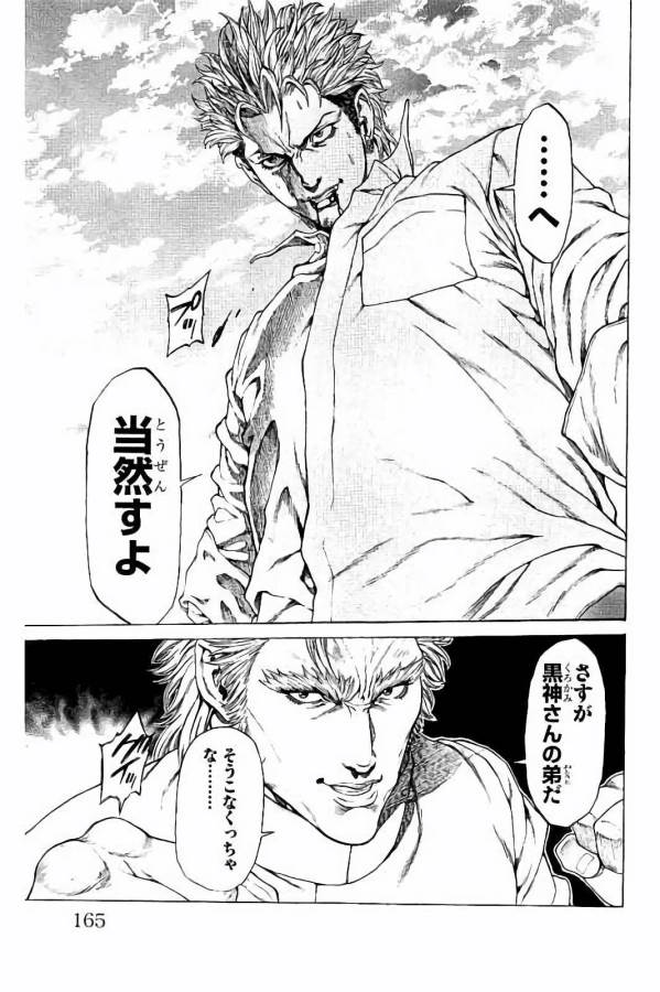 SHONAN セブン 第27話 - Trang 19