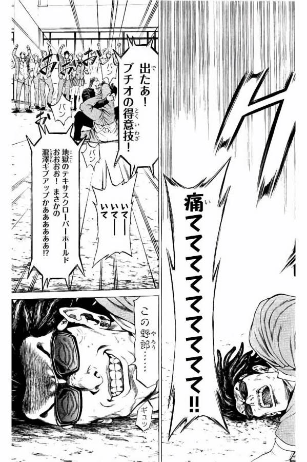 SHONAN セブン 第27話 - Trang 23