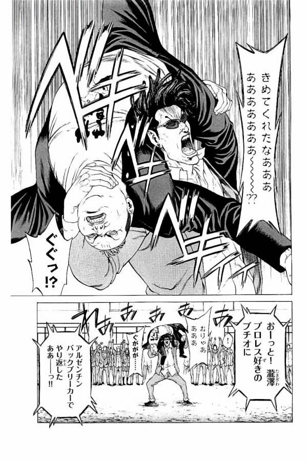 SHONAN セブン 第27話 - Trang 25