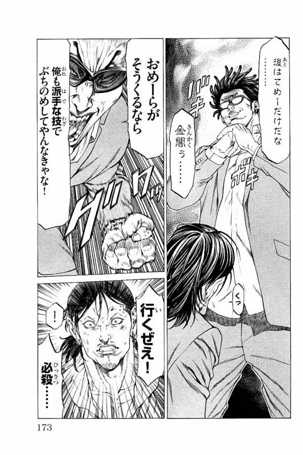 SHONAN セブン 第27話 - Trang 27