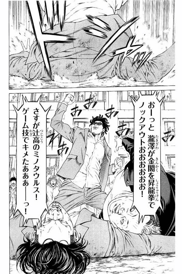 SHONAN セブン 第27話 - Trang 30