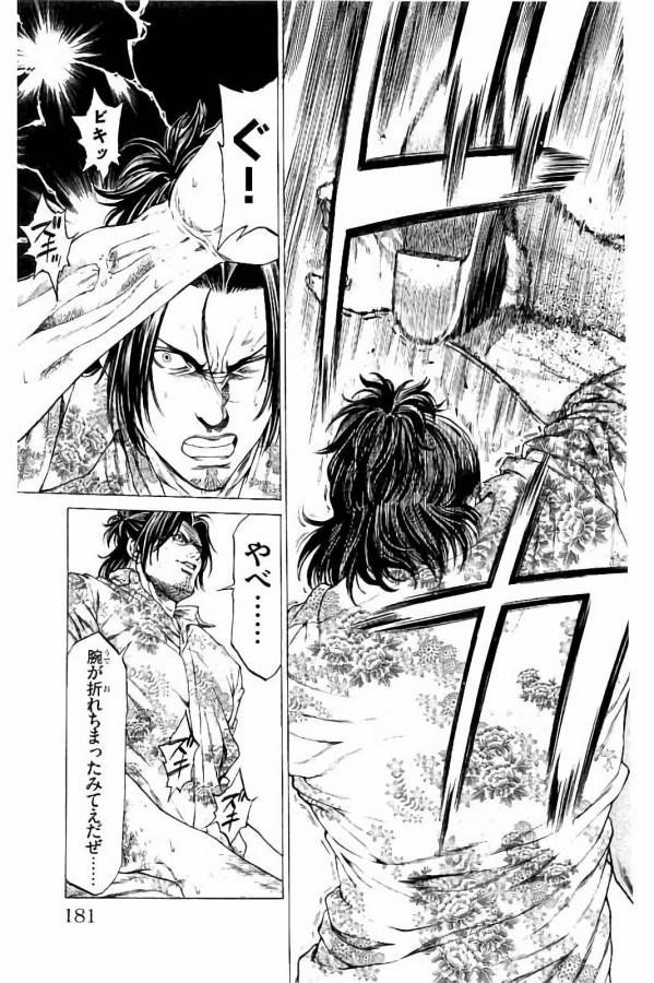 SHONAN セブン 第27話 - Trang 35