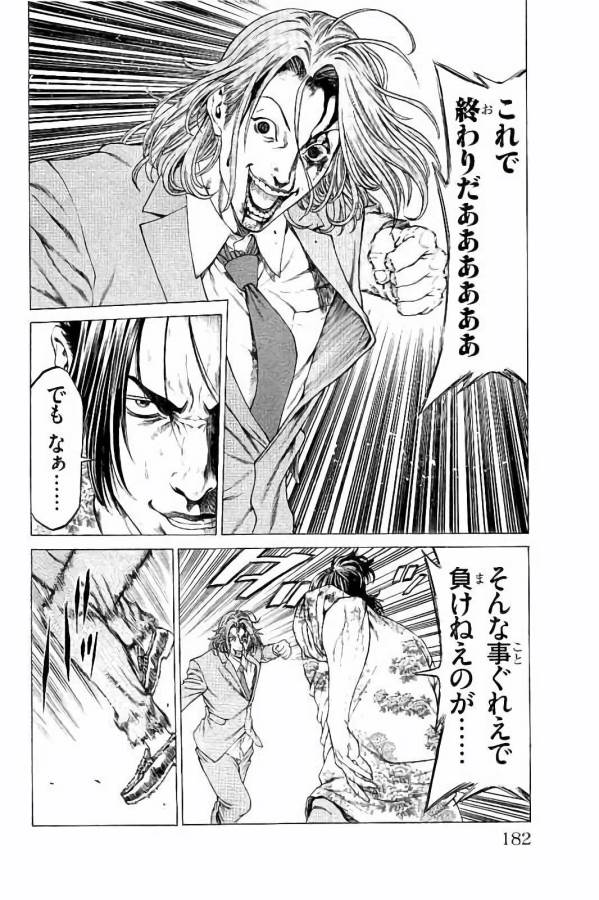 SHONAN セブン 第27話 - Trang 36