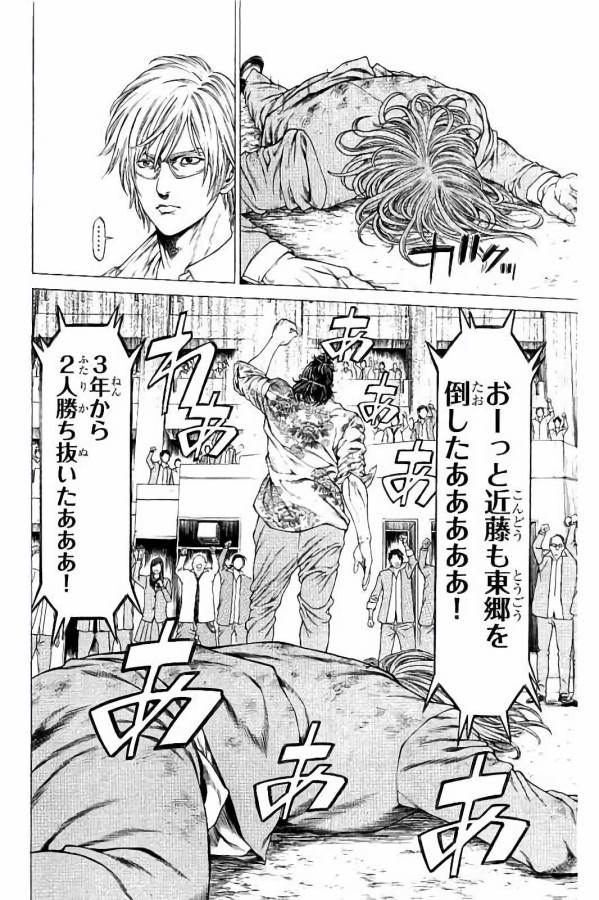 SHONAN セブン 第27話 - Trang 40