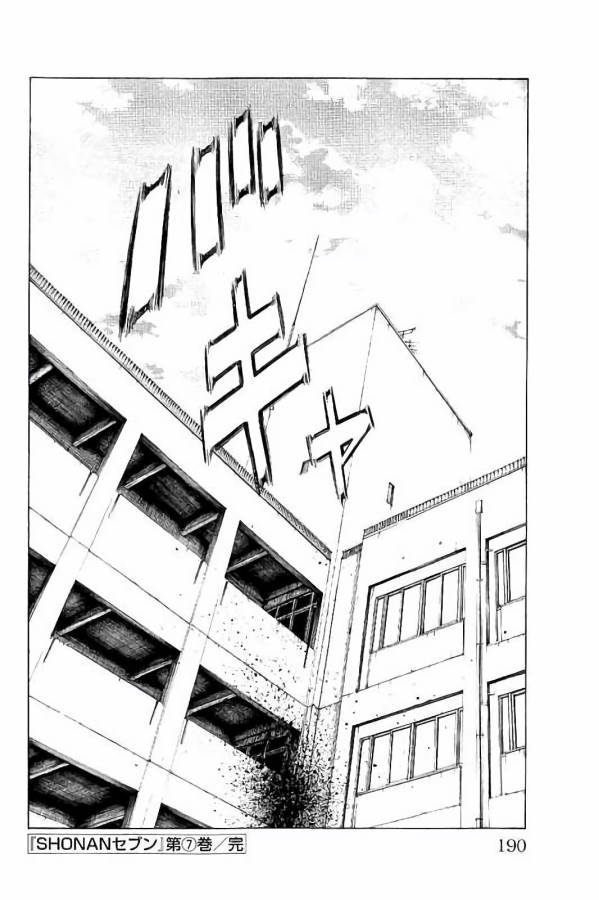 SHONAN セブン 第27話 - Trang 44