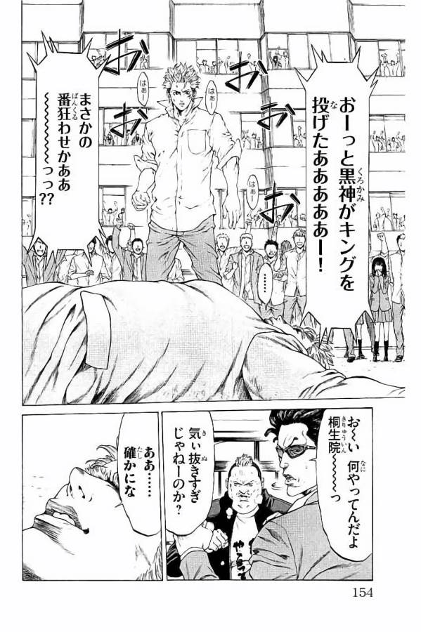 SHONAN セブン 第27話 - Trang 8