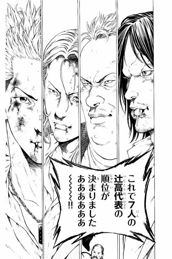 SHONAN セブン 第28話 - Trang 12