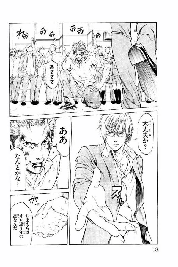 SHONAN セブン 第28話 - Trang 14