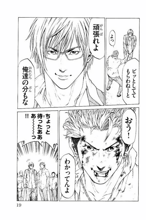 SHONAN セブン 第28話 - Trang 15