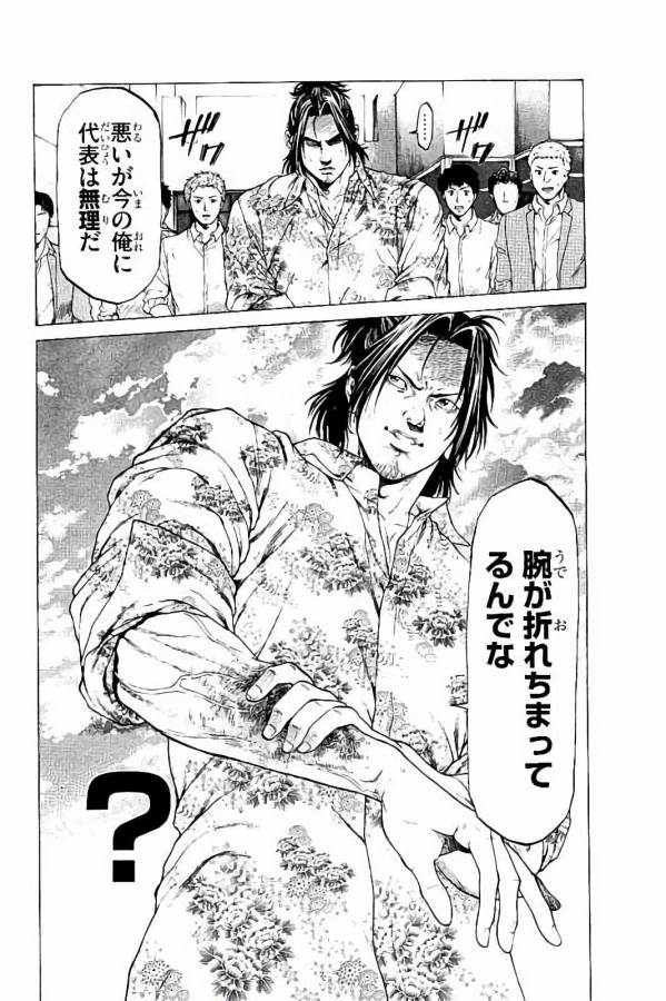 SHONAN セブン 第28話 - Trang 16
