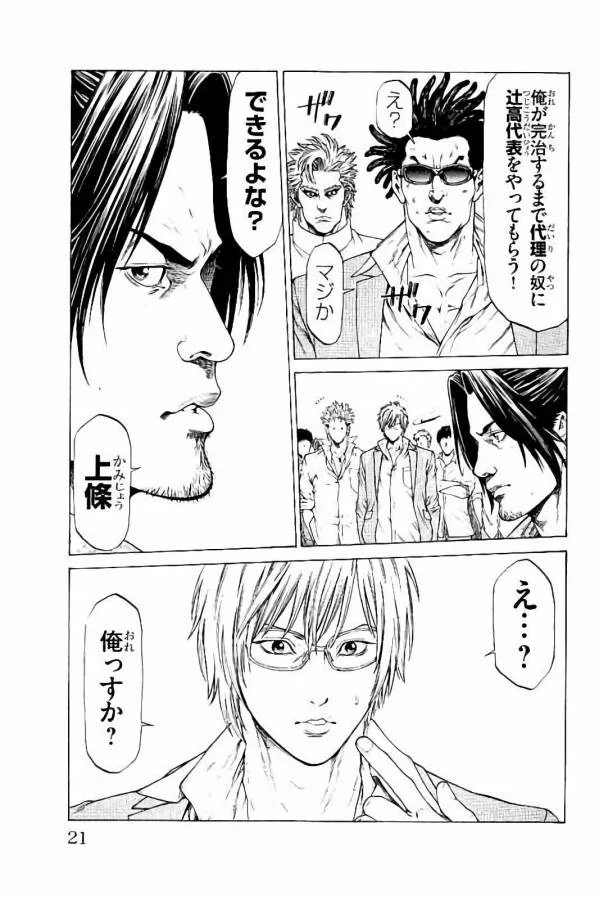SHONAN セブン 第28話 - Trang 17