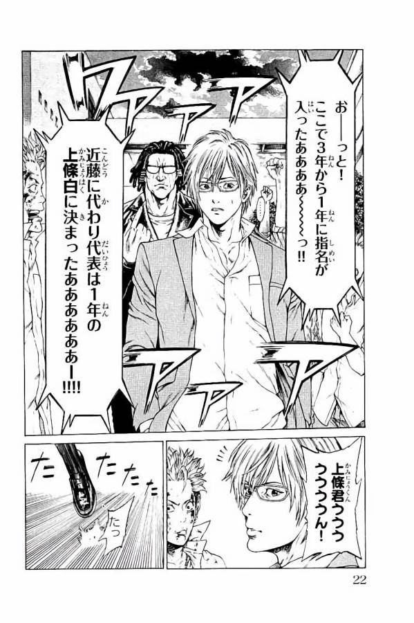SHONAN セブン 第28話 - Trang 18