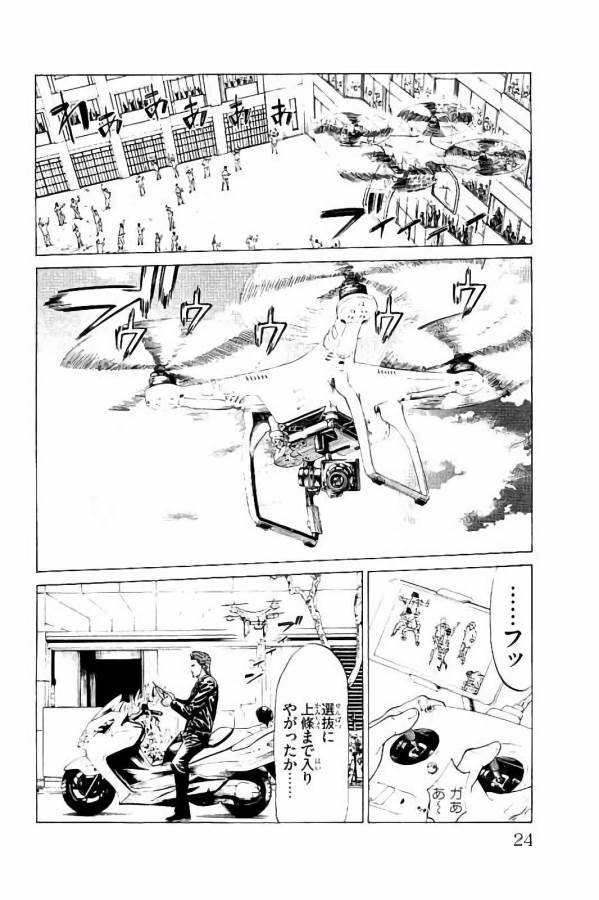 SHONAN セブン 第28話 - Trang 20