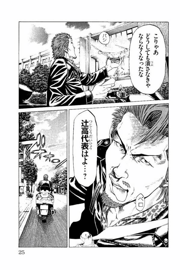 SHONAN セブン 第28話 - Trang 21